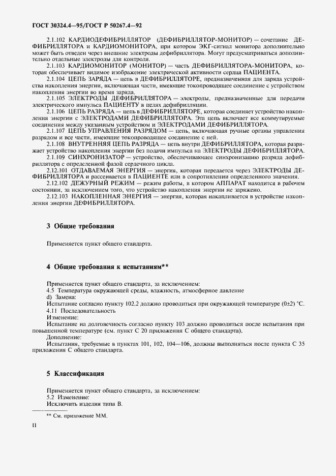 Страница 4 ГОСТ 30324.4-95