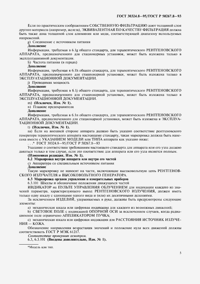 Страница 10 ГОСТ 30324.8-95