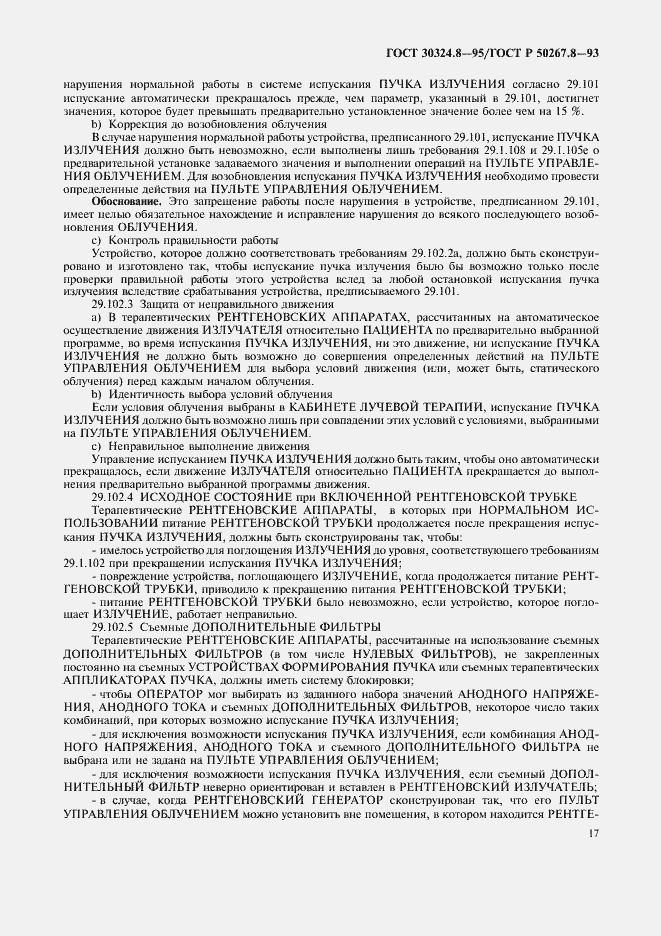 Страница 22 ГОСТ 30324.8-95