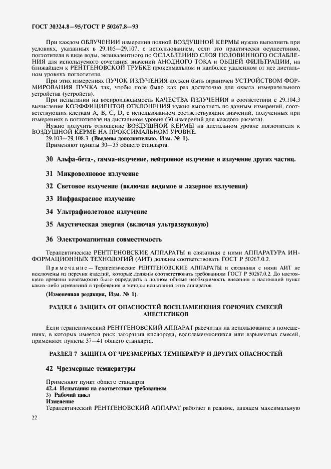 Страница 27 ГОСТ 30324.8-95