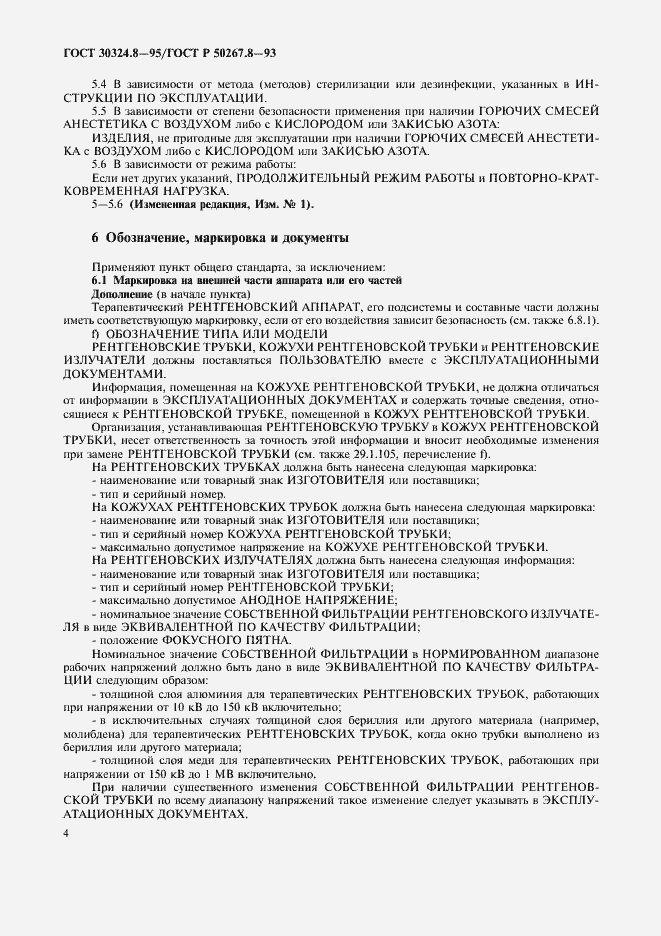 Страница 9 ГОСТ 30324.8-95