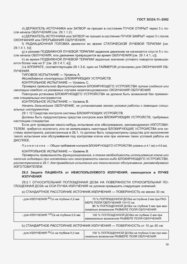 Страница 23 ГОСТ 30324.11-2002