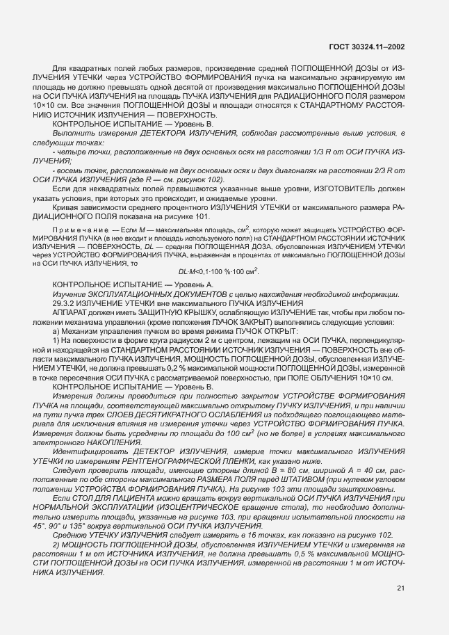 Страница 25 ГОСТ 30324.11-2002