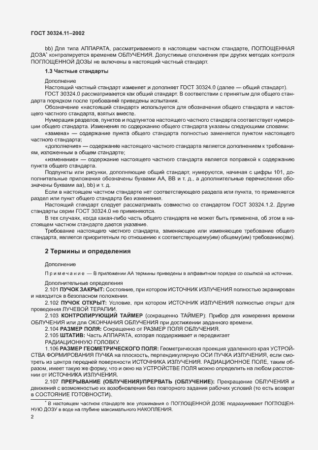 Страница 6 ГОСТ 30324.11-2002