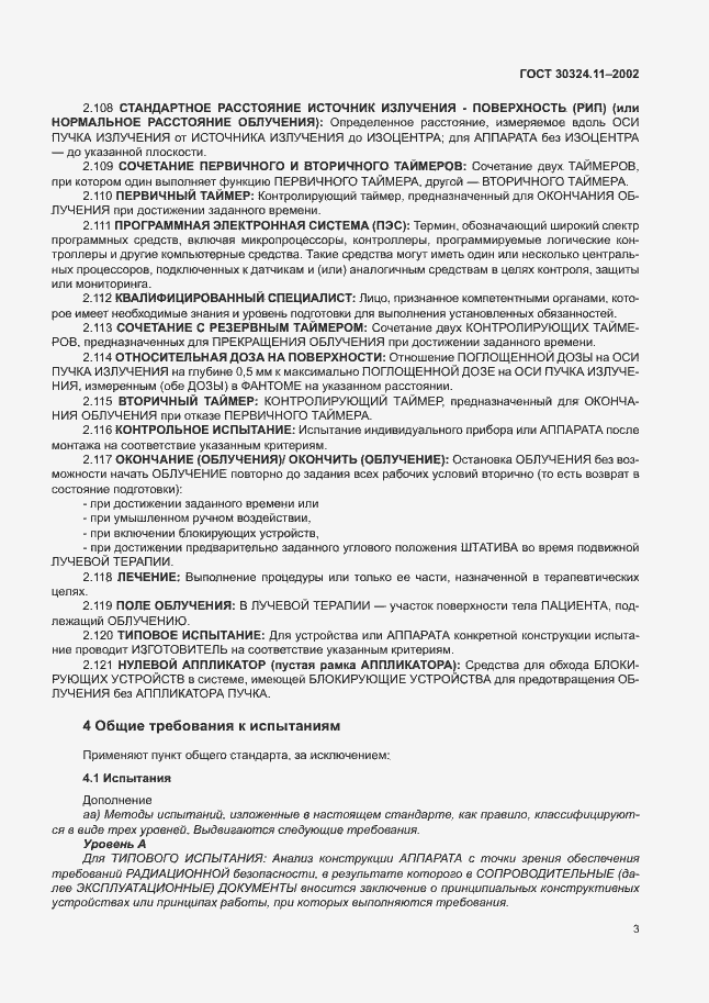 Страница 7 ГОСТ 30324.11-2002
