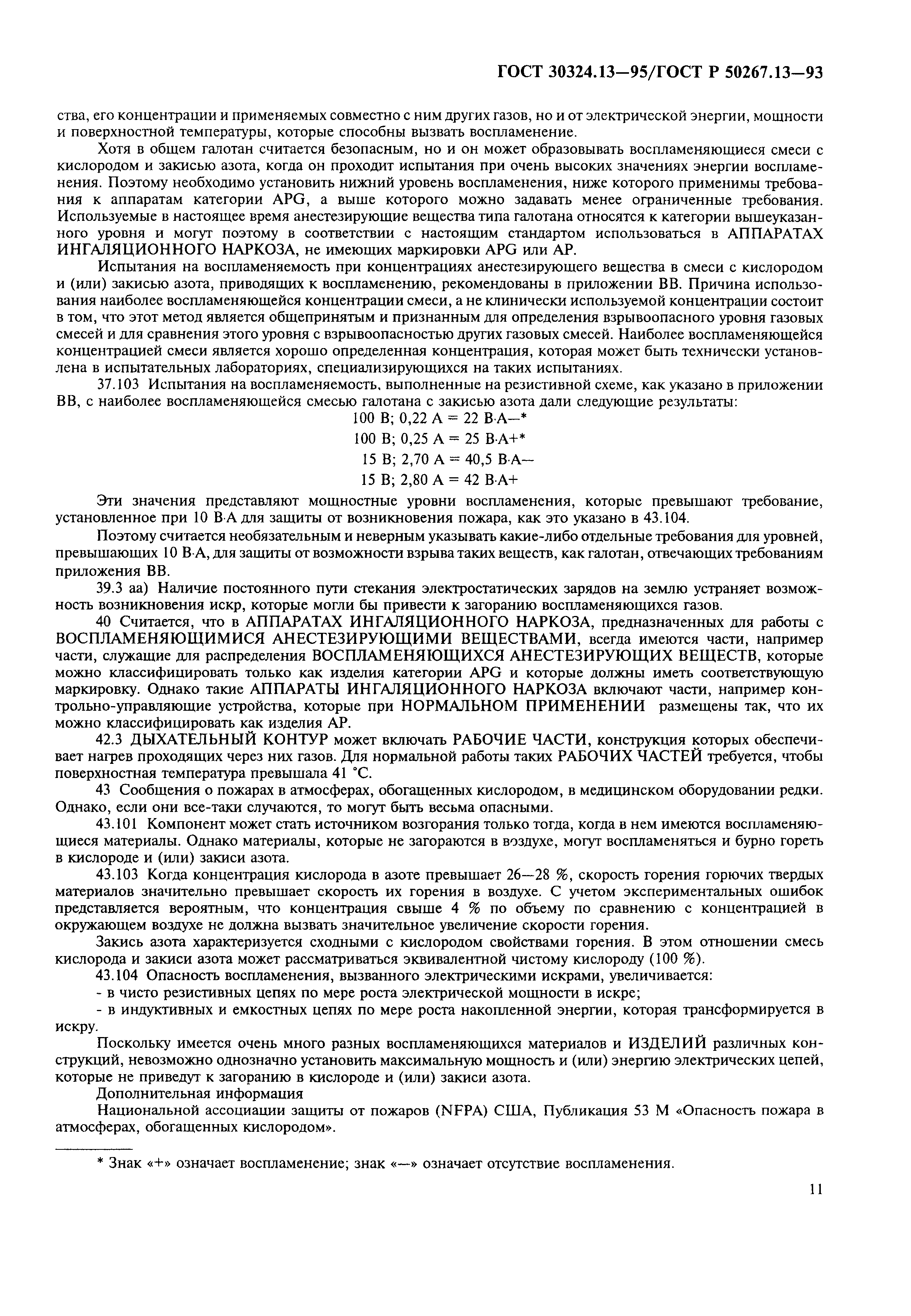 Страница 15 ГОСТ 30324.13-95