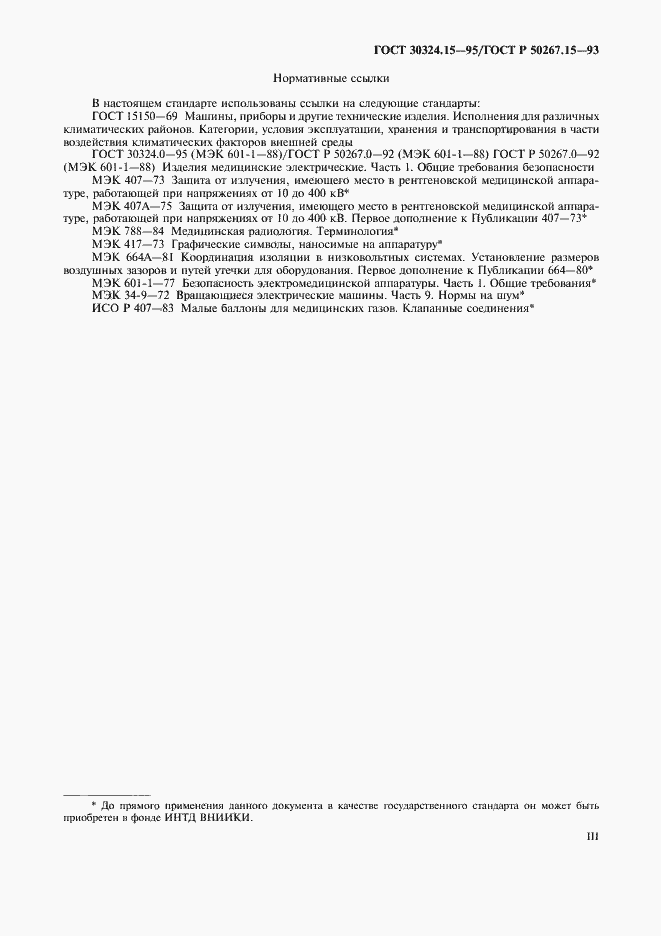Страница 3 ГОСТ 30324.15-95