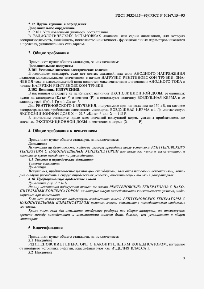 Страница 7 ГОСТ 30324.15-95