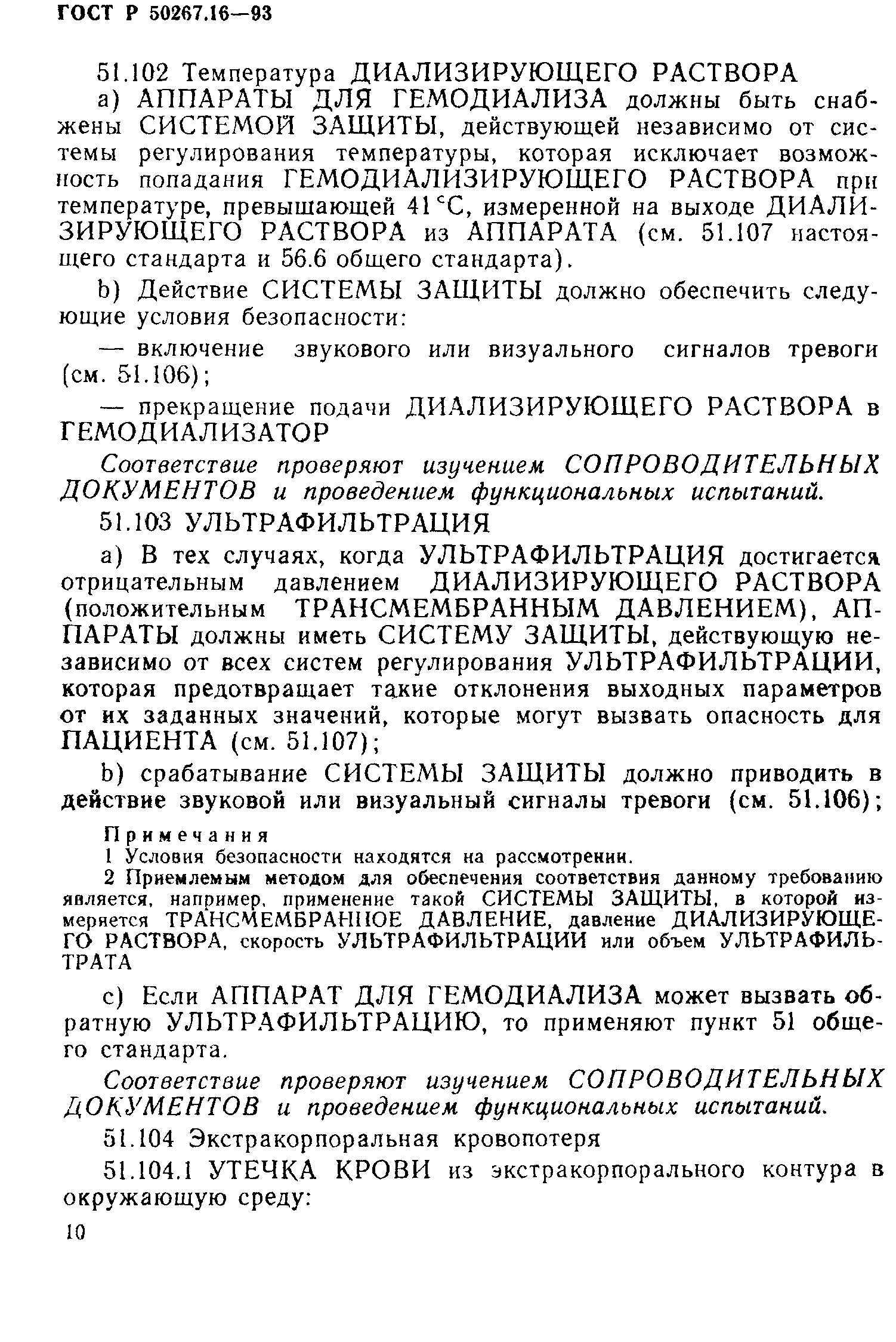 Страница 15 ГОСТ 30324.16-95