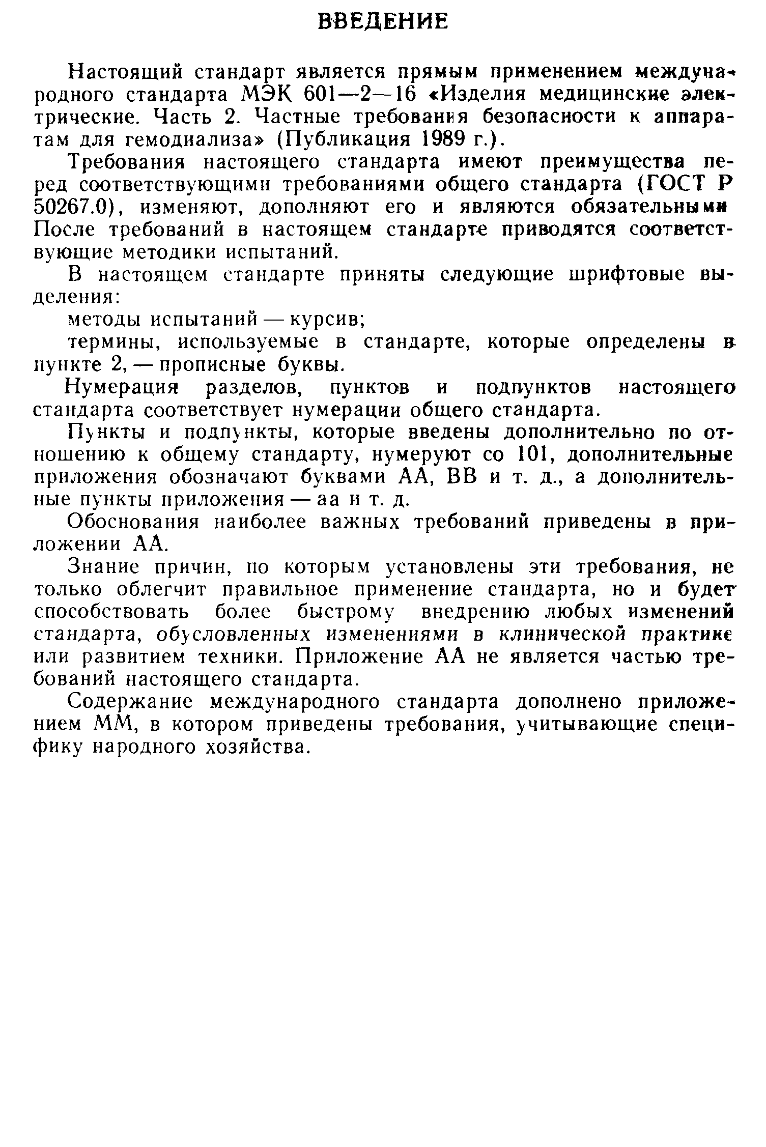 Страница 3 ГОСТ 30324.16-95