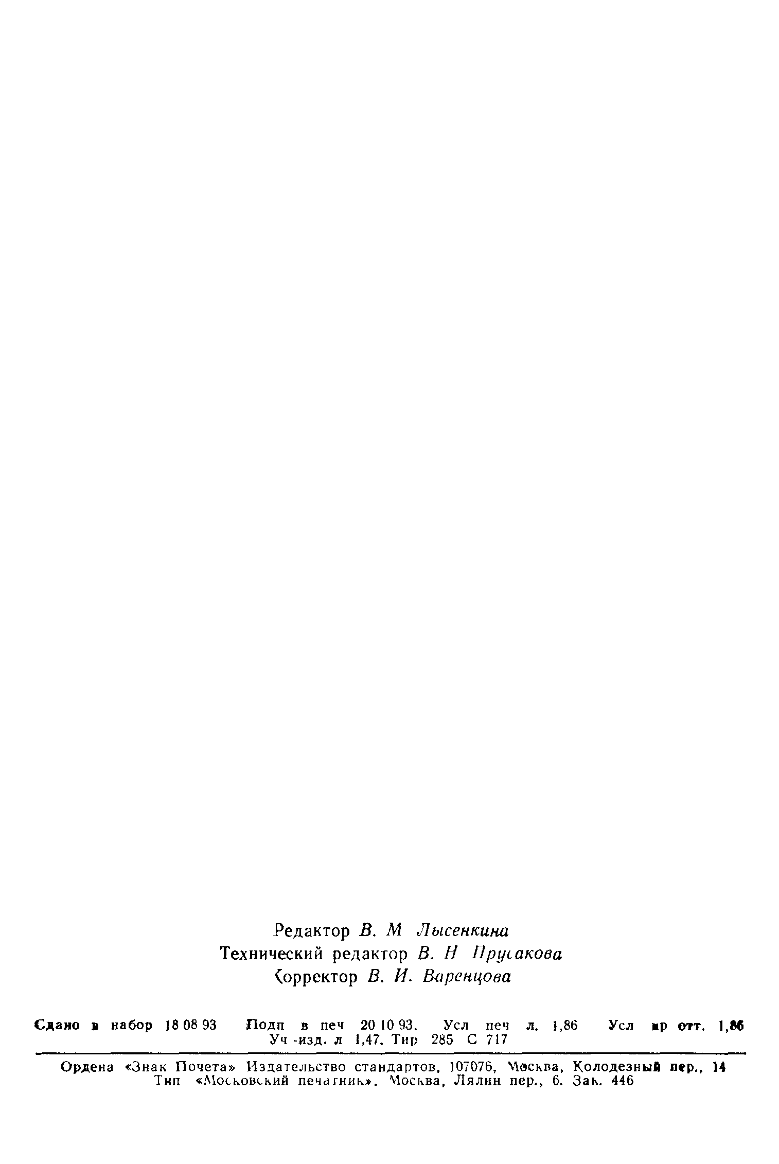 Страница 31 ГОСТ 30324.16-95