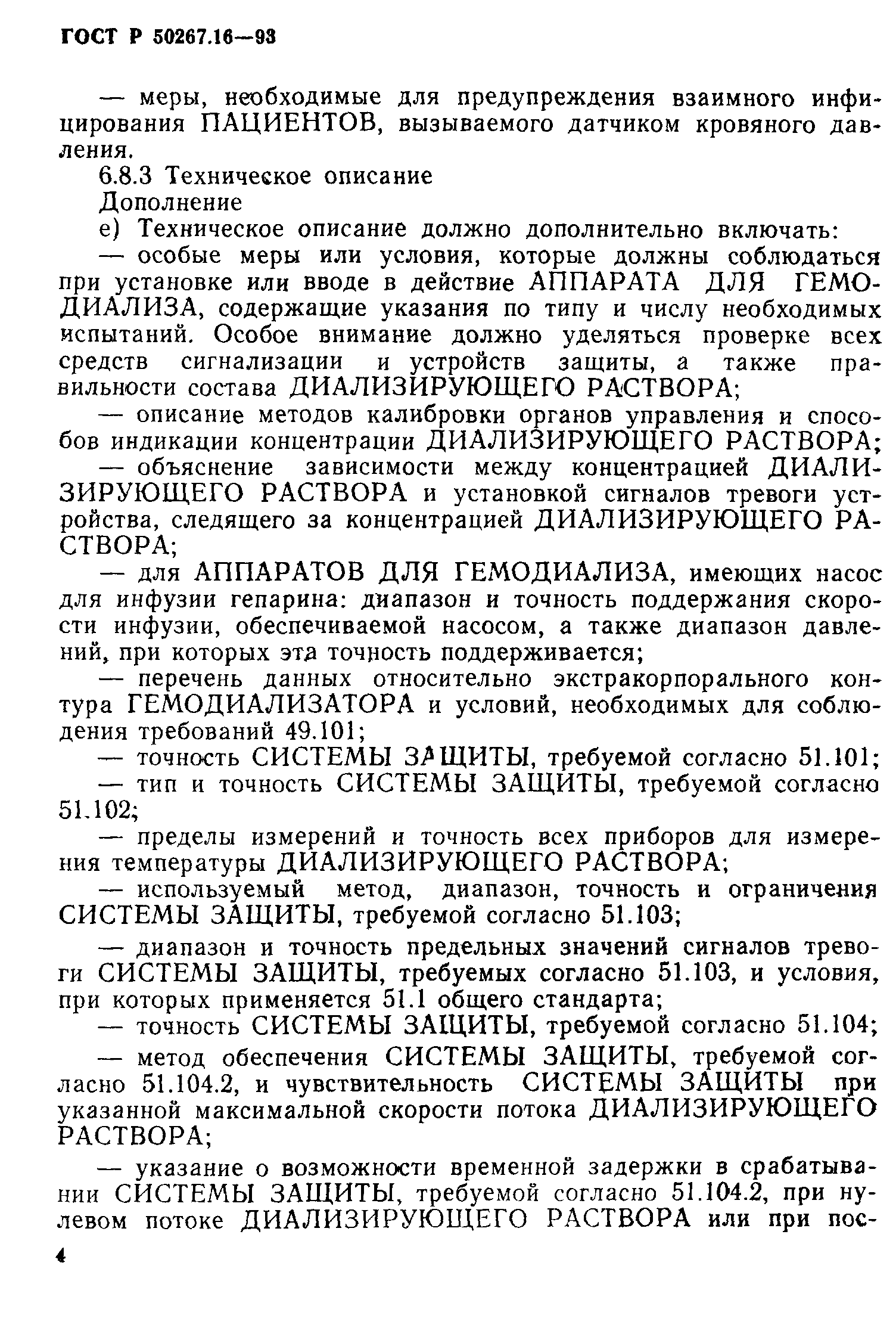 Страница 9 ГОСТ 30324.16-95