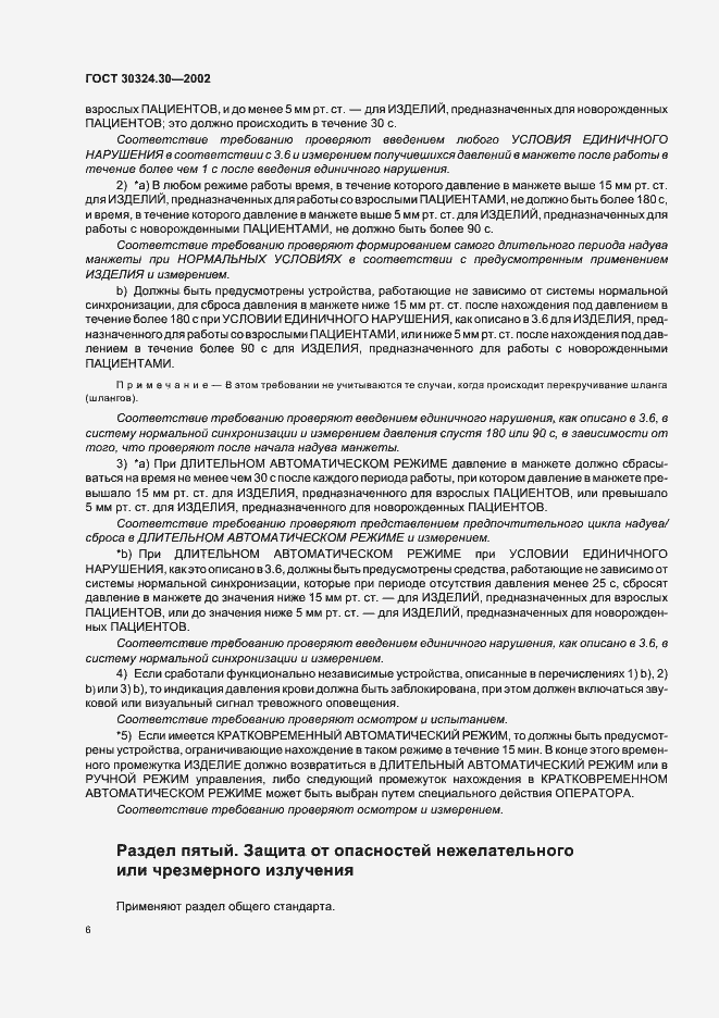 Страница 12 ГОСТ 30324.30-2002