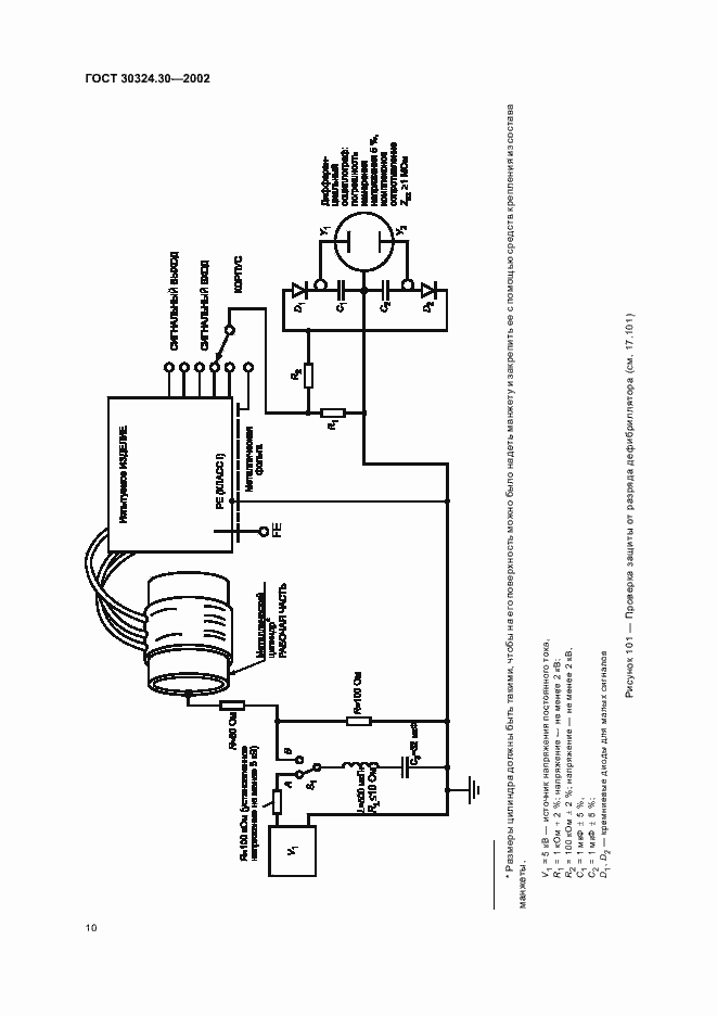 Страница 16 ГОСТ 30324.30-2002