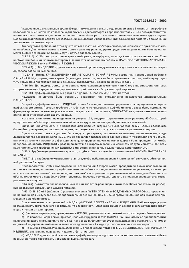 Страница 23 ГОСТ 30324.30-2002