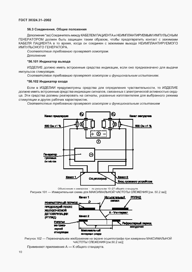 Страница 14 ГОСТ 30324.31-2002
