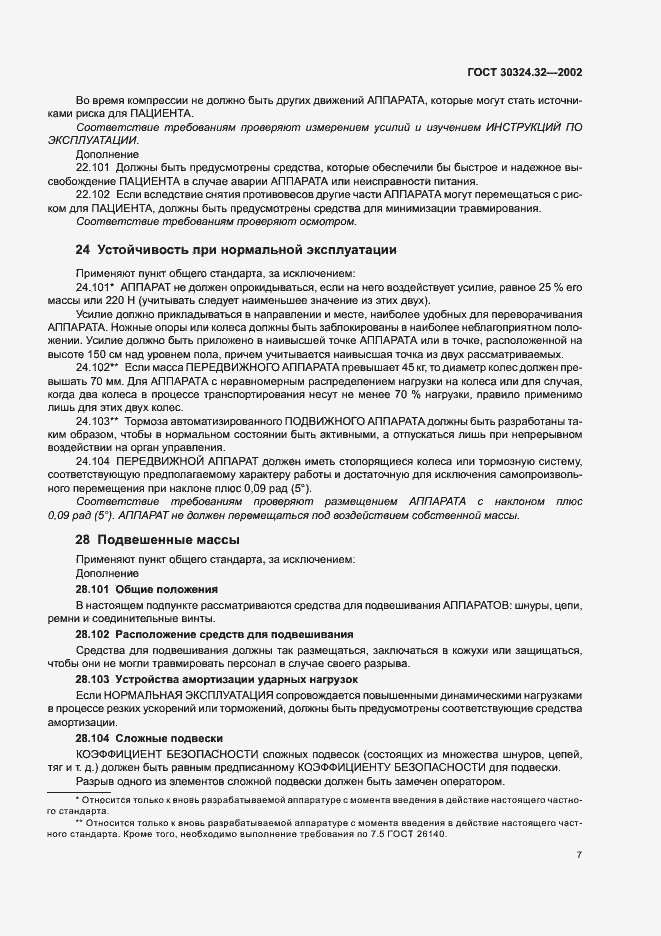 Страница 11 ГОСТ 30324.32-2002