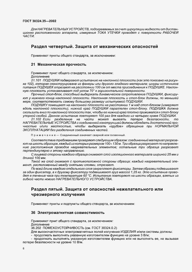 Страница 11 ГОСТ 30324.35-2002