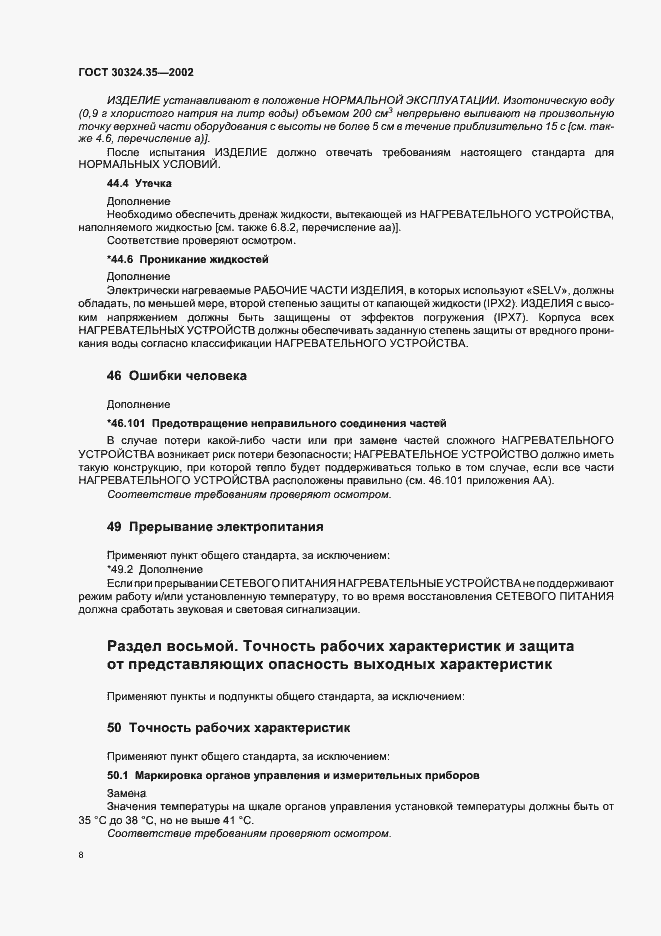 Страница 13 ГОСТ 30324.35-2002