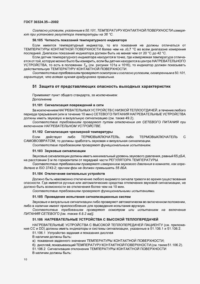 Страница 15 ГОСТ 30324.35-2002