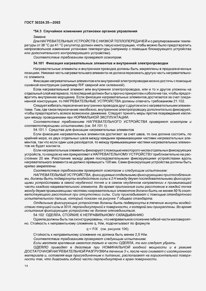 Страница 19 ГОСТ 30324.35-2002