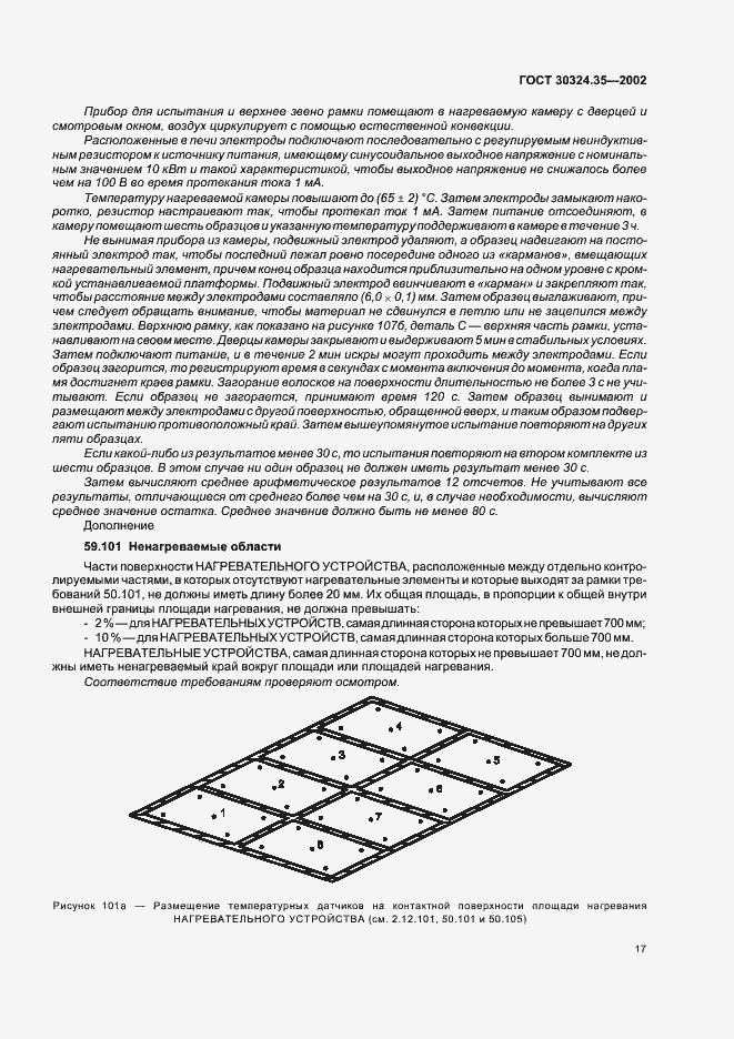 Страница 22 ГОСТ 30324.35-2002