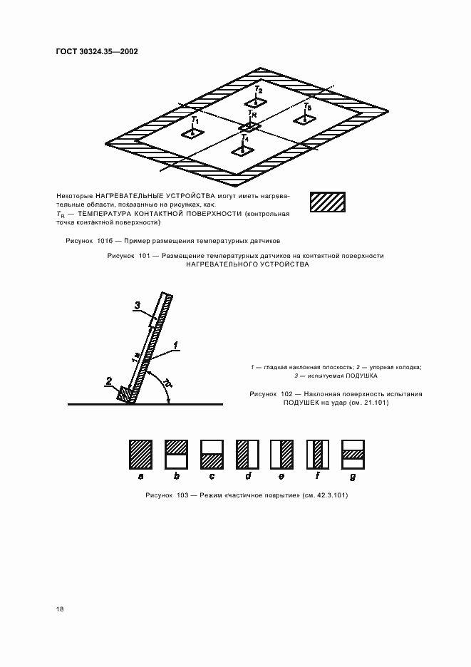 Страница 23 ГОСТ 30324.35-2002