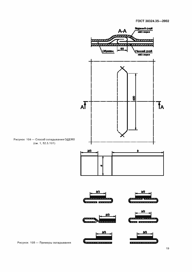 Страница 24 ГОСТ 30324.35-2002