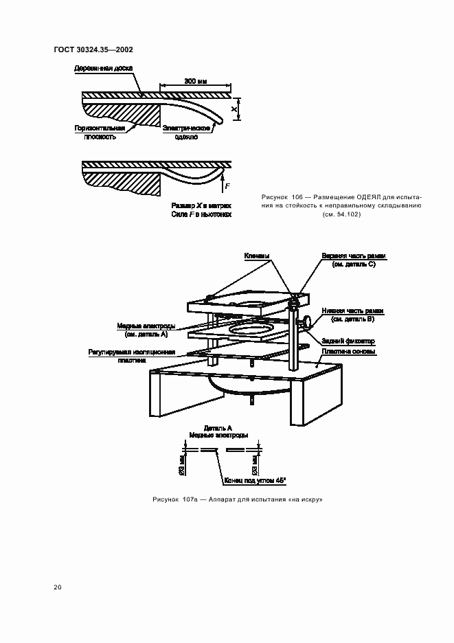 Страница 25 ГОСТ 30324.35-2002