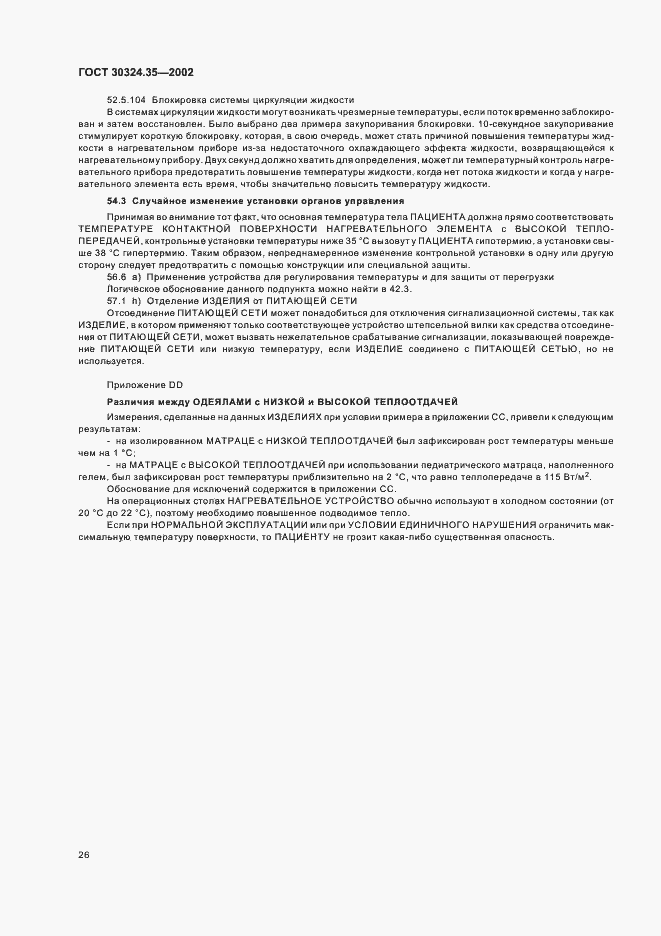 Страница 31 ГОСТ 30324.35-2002