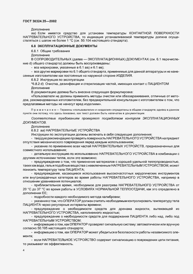 Страница 9 ГОСТ 30324.35-2002