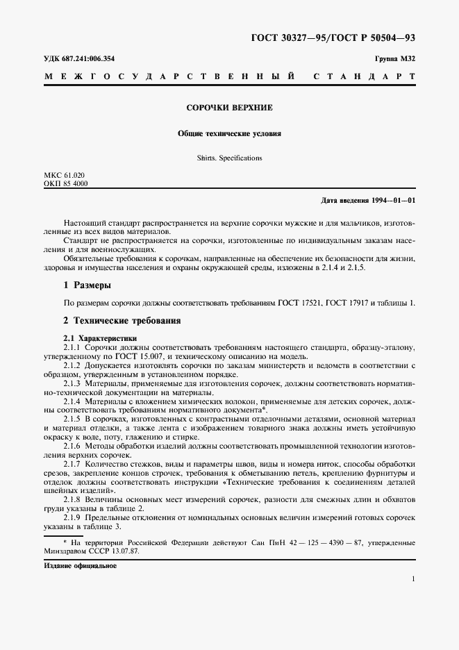 Страница 3 ГОСТ 30327-95