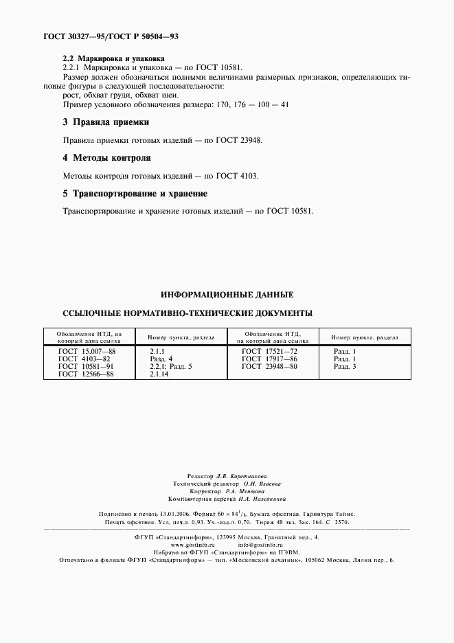 Страница 8 ГОСТ 30327-95