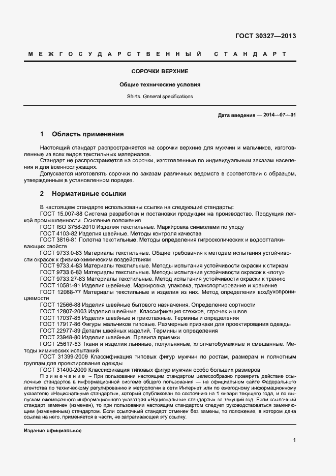 Страница 4 ГОСТ 30327-2013