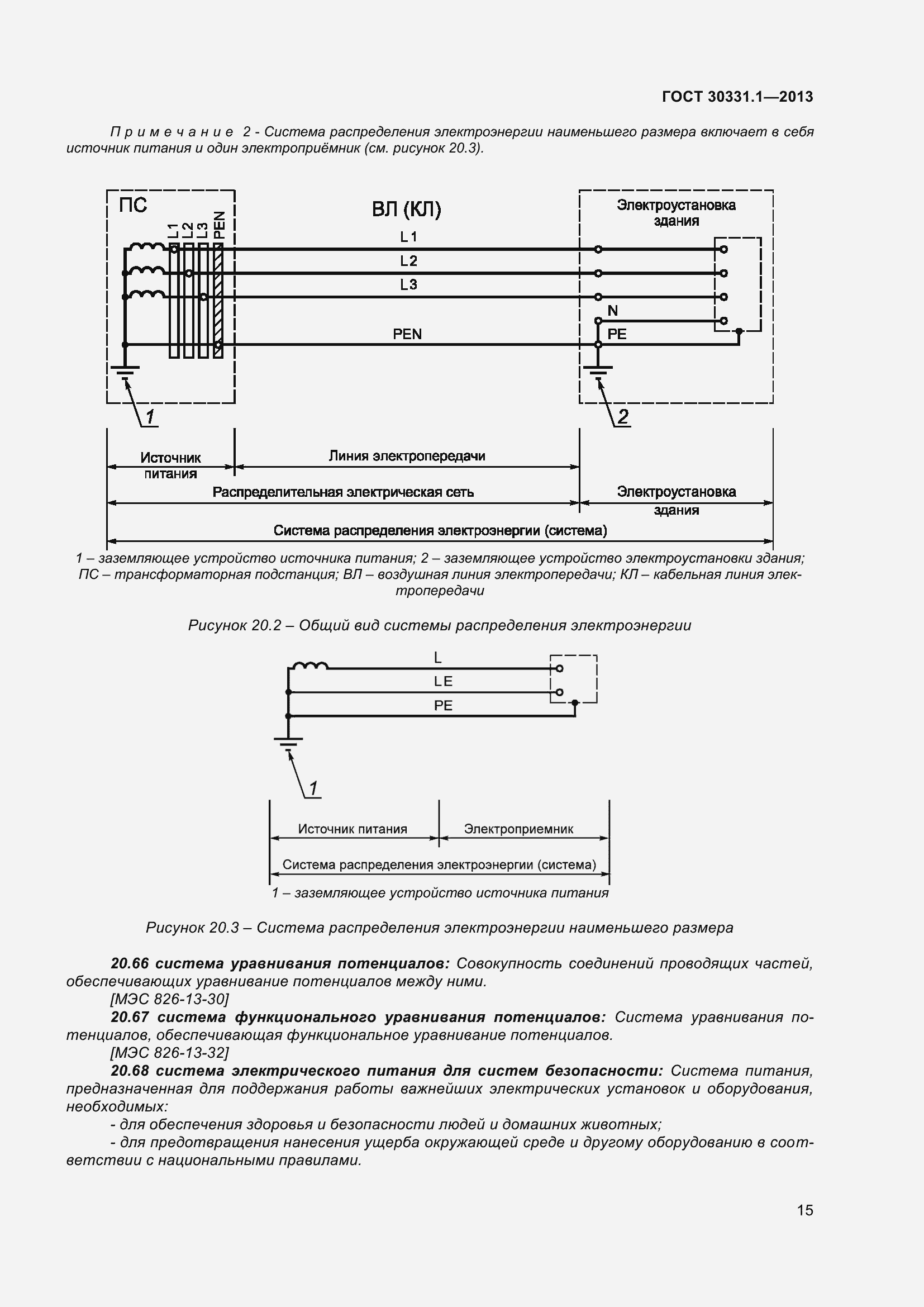 Страница 24 ГОСТ 30331.1-2013