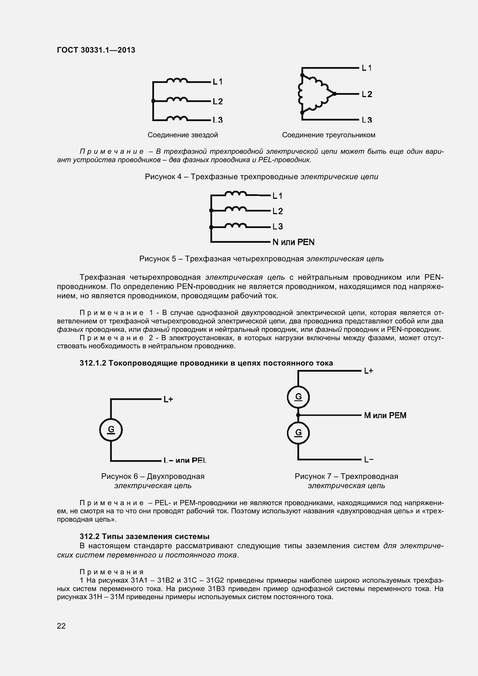 Страница 31 ГОСТ 30331.1-2013