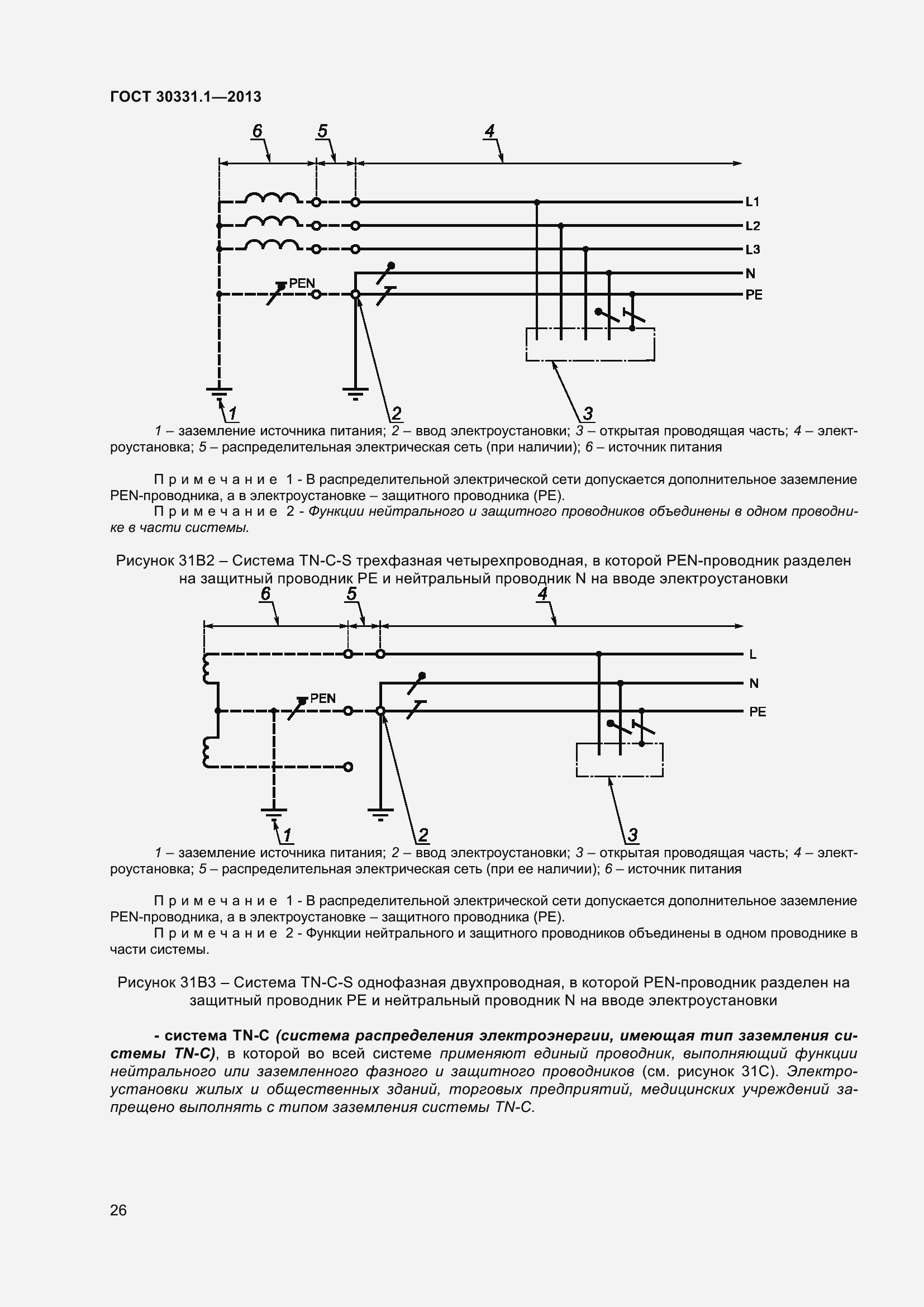 Страница 35 ГОСТ 30331.1-2013