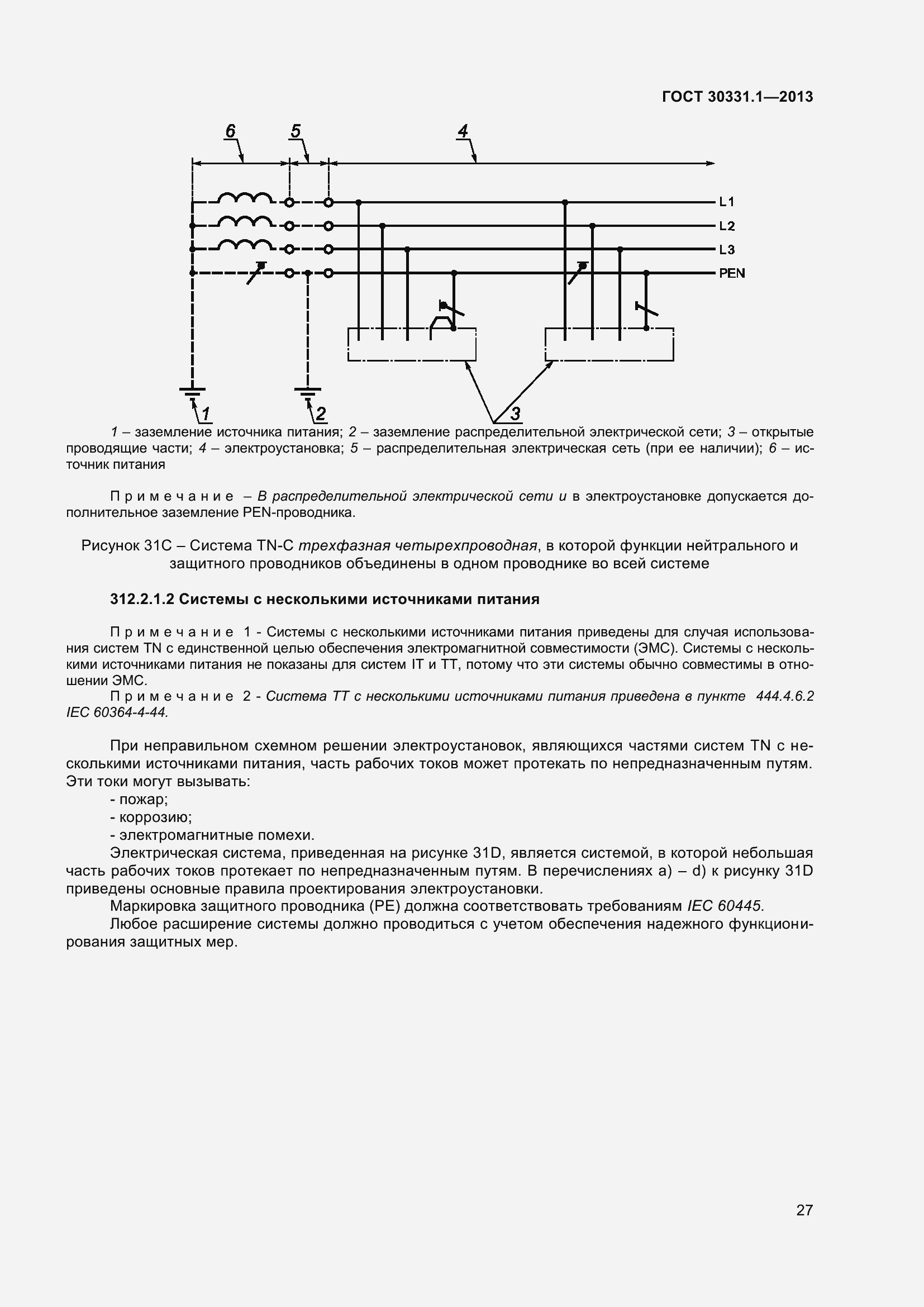 Страница 36 ГОСТ 30331.1-2013