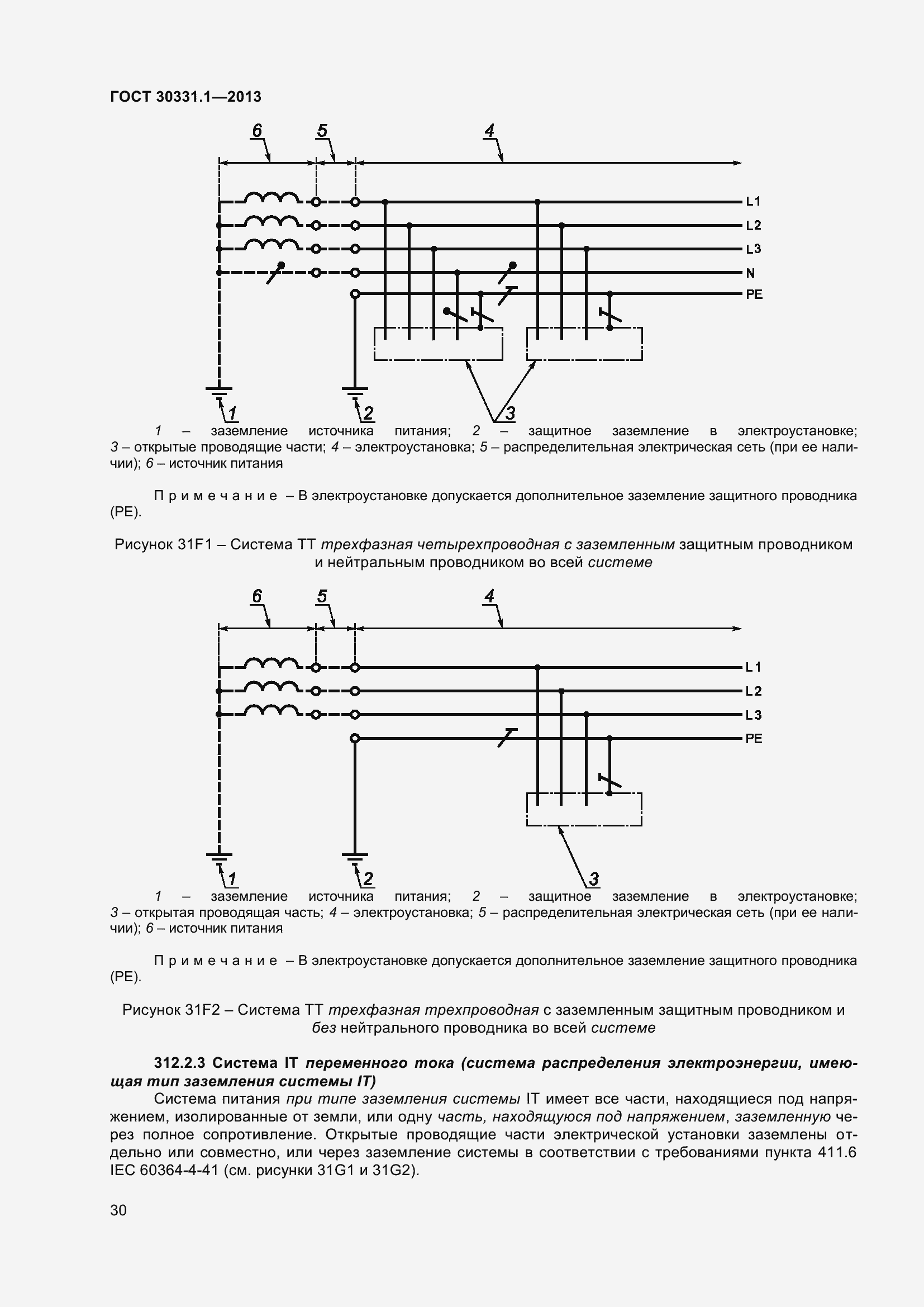 Страница 39 ГОСТ 30331.1-2013