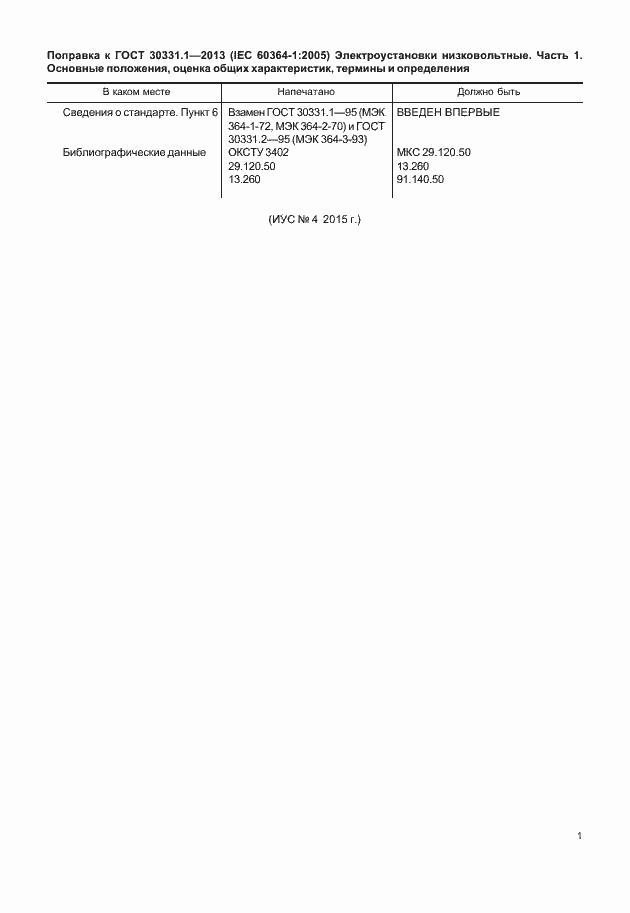 Приложение №1