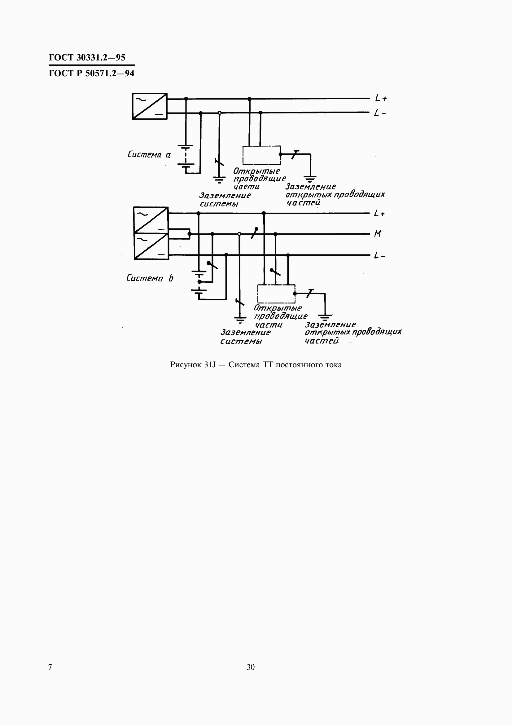 Страница 10 ГОСТ 30331.2-95