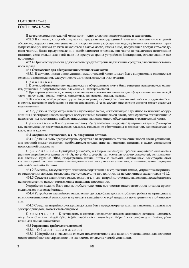 Страница 5 ГОСТ 30331.7-95