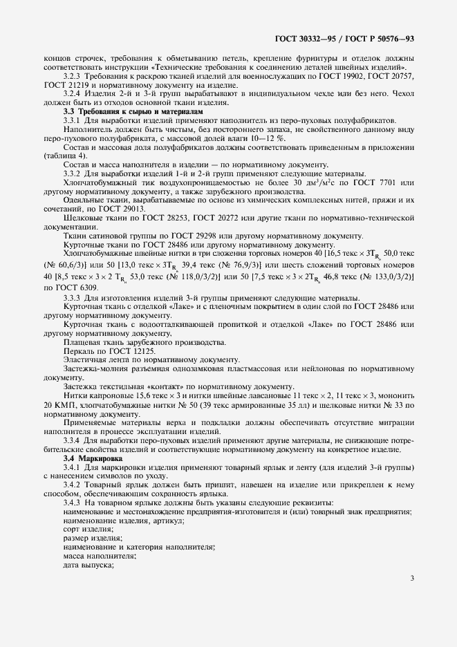 Страница 5 ГОСТ 30332-95