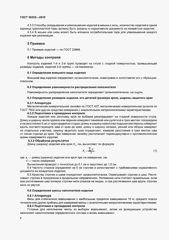 Страница 10 ГОСТ 30332-2015