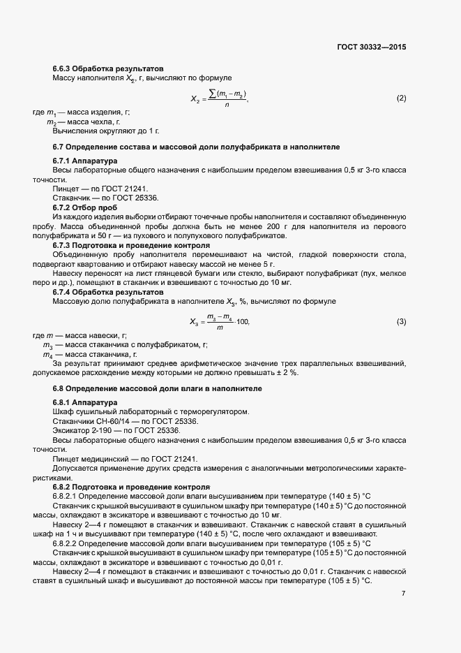 Страница 11 ГОСТ 30332-2015