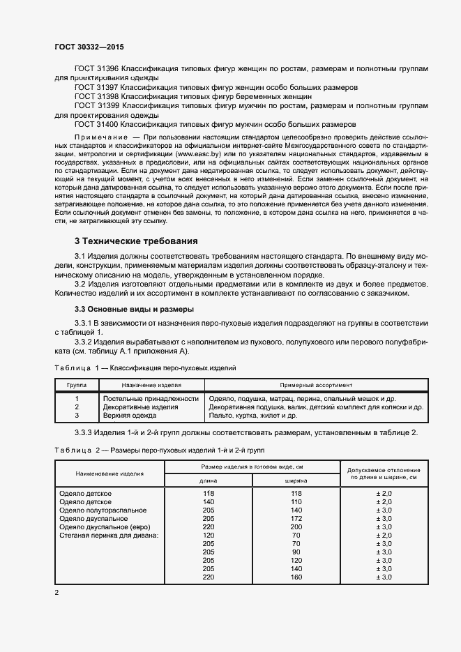 Страница 6 ГОСТ 30332-2015