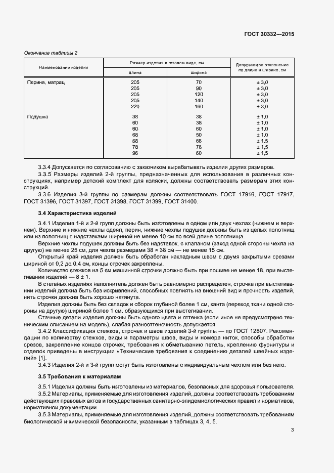 Страница 7 ГОСТ 30332-2015