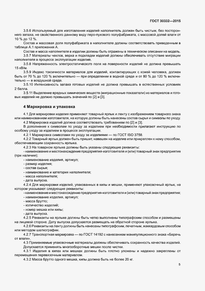 Страница 9 ГОСТ 30332-2015