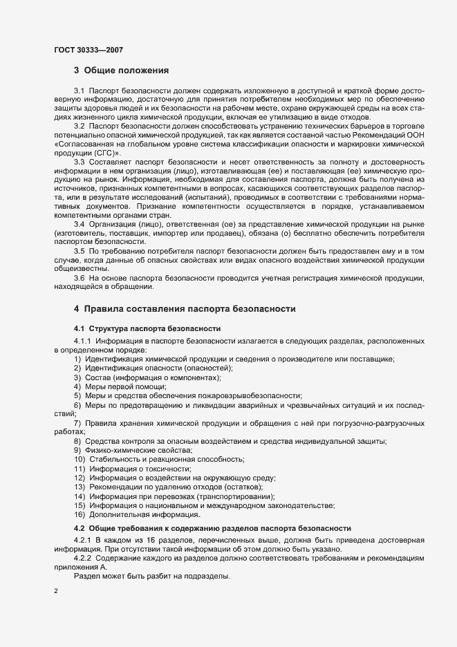 Страница 5 ГОСТ 30333-2007