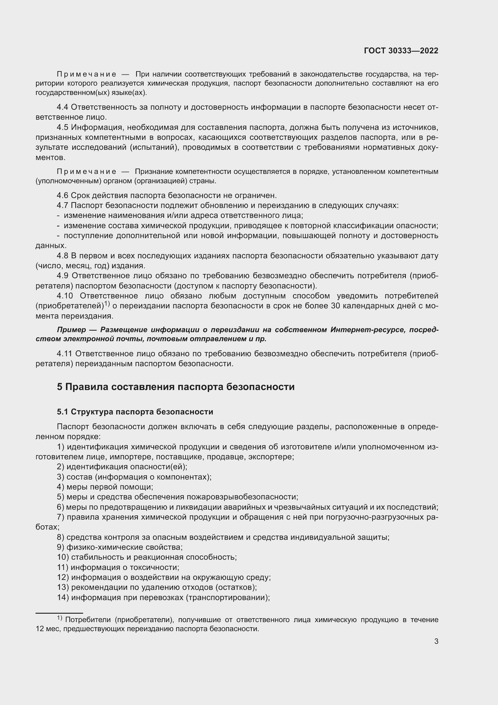 Страница 8 ГОСТ 30333-2022